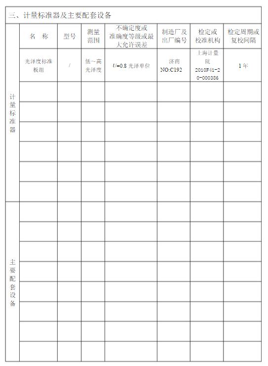 光澤度計計量標(biāo)準(zhǔn)